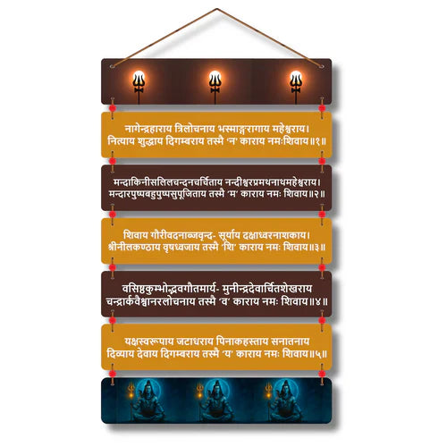 Namah Shivaya Panchakshara Stotra – Shiva Wall Hanging