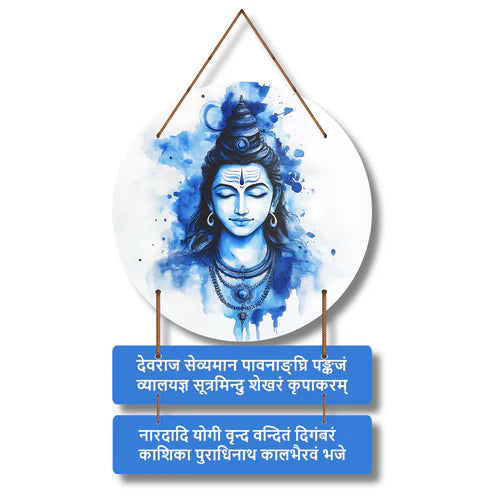 Lord Shiva Wall Hanging with Kalabhairav Stotra