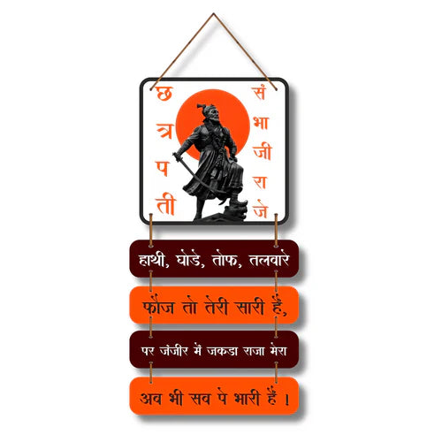 Chhatrapati Sambhaji Maharaj" Wall Hanging