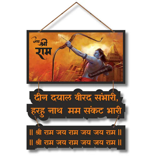 Jai Shree Ram Wall Hanging