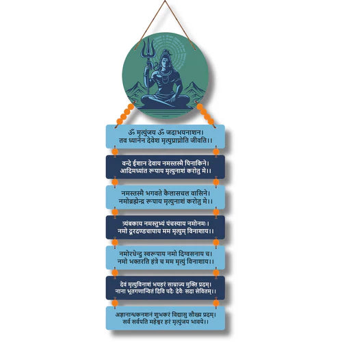 Mahamrityunjaya Mantra Wall Hanging | Lord Shiva