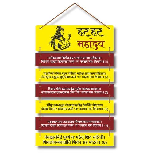 Panchakshari Shiva Mantra Wooden Wall Hanging