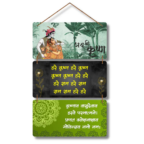 “Jay Shri Krishna” Devotional Wall Hanging