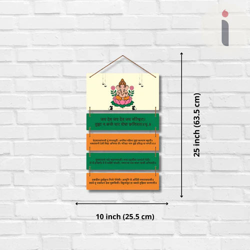 Lord Ganesha Marathi Aarti Wall Hanging