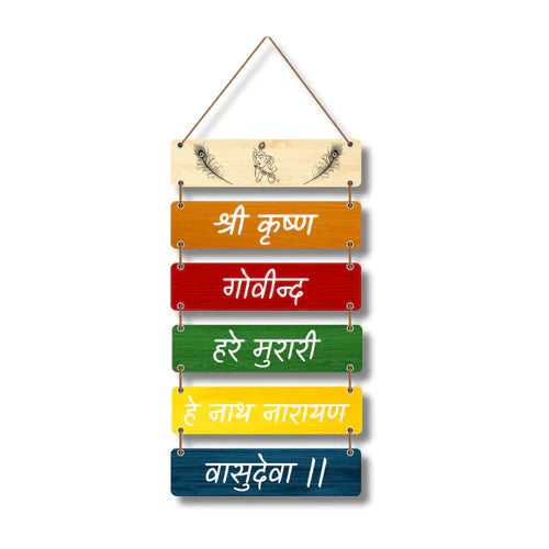 Shree Krishan Govind Hare Murari Wooden Wall Hanging