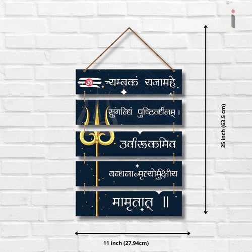 Maha Mrityunjaya Mantra Wall Hanging (Shivji Mantra)