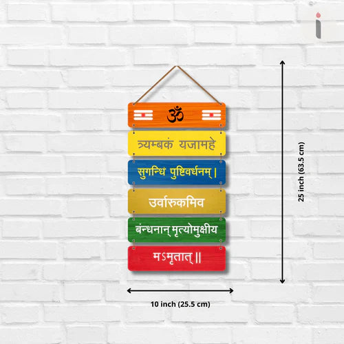 Maha Mrityunjaya Mantra Wall Hanging