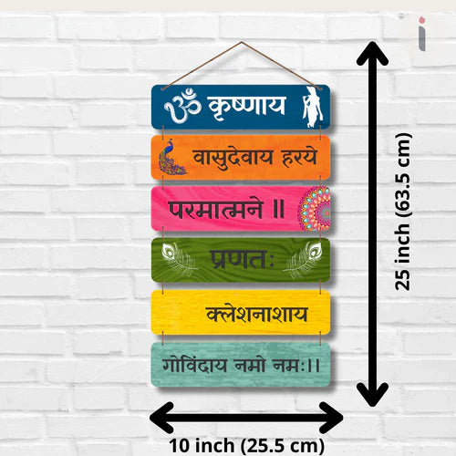 Krishnaya Vasudevaya Haraye Wall Hanging