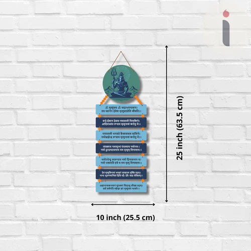 Mahamrityunjaya Mantra Wall Hanging | Lord Shiva