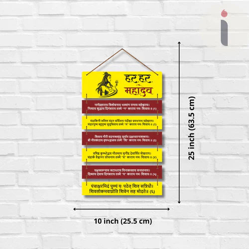 Panchakshari Shiva Mantra Wooden Wall Hanging