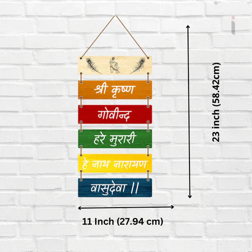 Shree Krishan Govind Hare Murari Wooden Wall Hanging